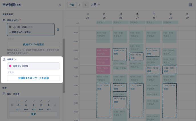 会議室またリソースを空き時間URLに設定する02