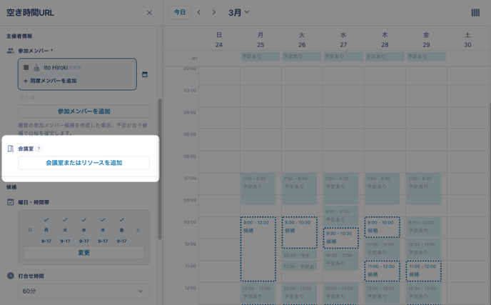 会議室またリソースを空き時間URLに設定する01