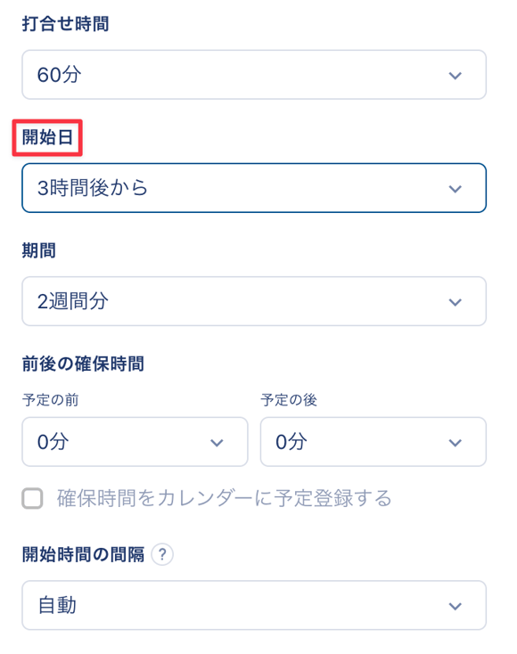 空き時間リンクからの当日予約を、3時間前に締め切ることはできますか?